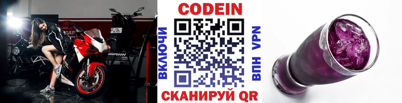 закладка  Чёрмоз  Кодеиновый сироп Lean Purple Drank 